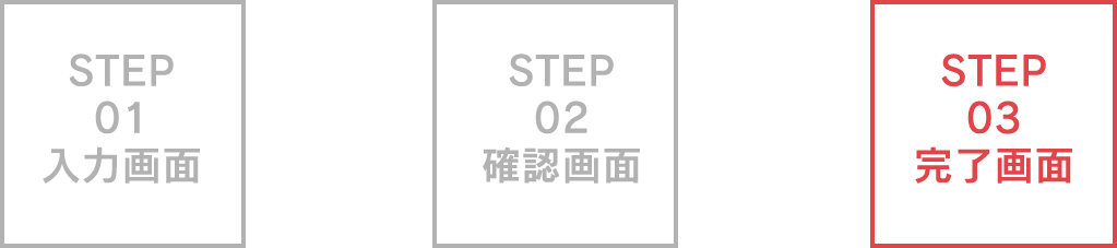 完了